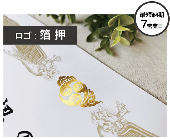 箔押賞状_ロゴ1_サイズ調整 | HEART BOX