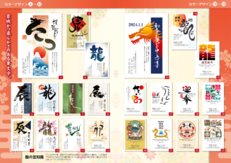2024年　年賀状2.3P