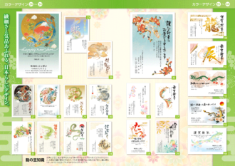 2024年　年賀状4.5P